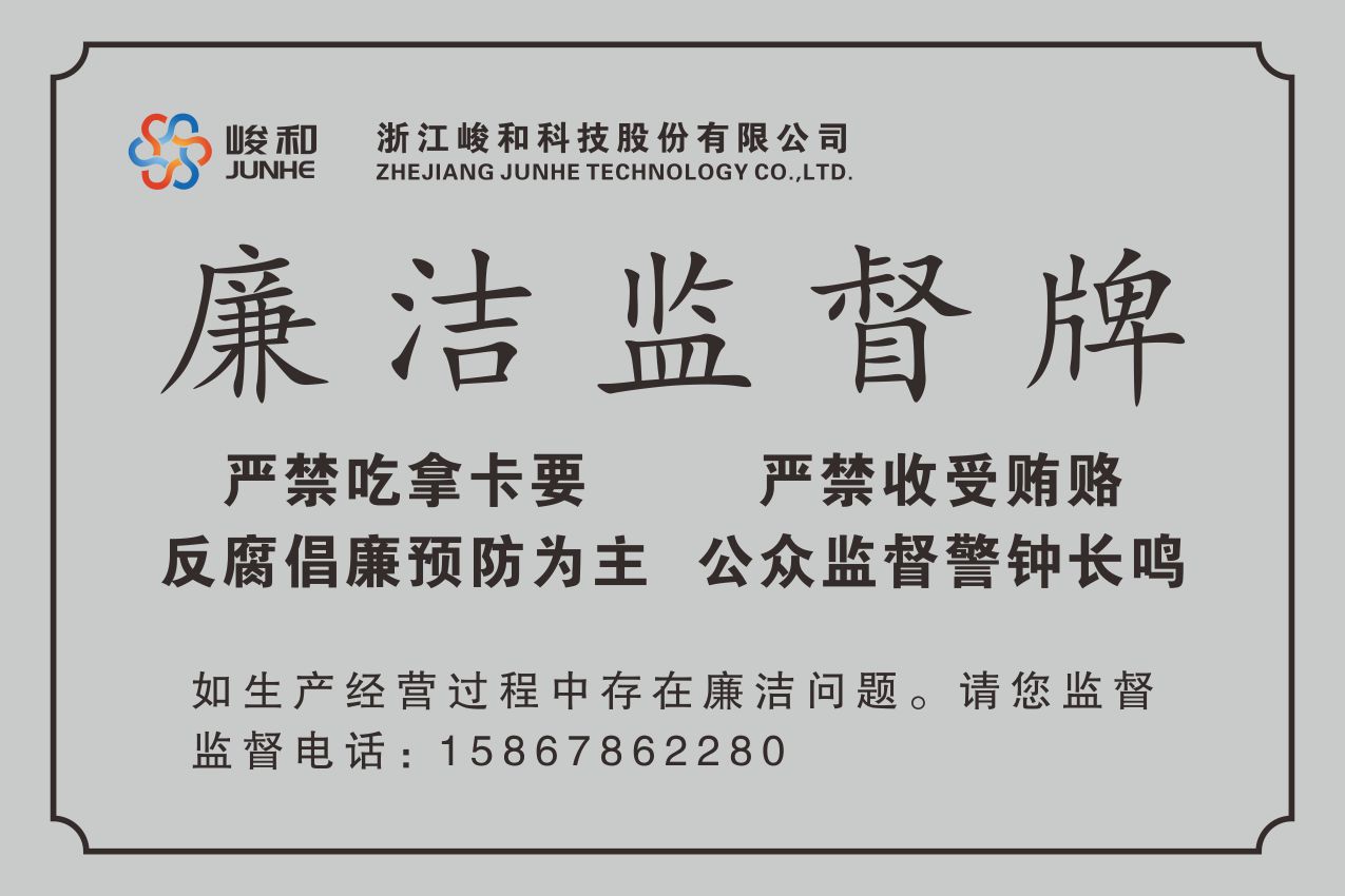廉洁监督牌.JPG