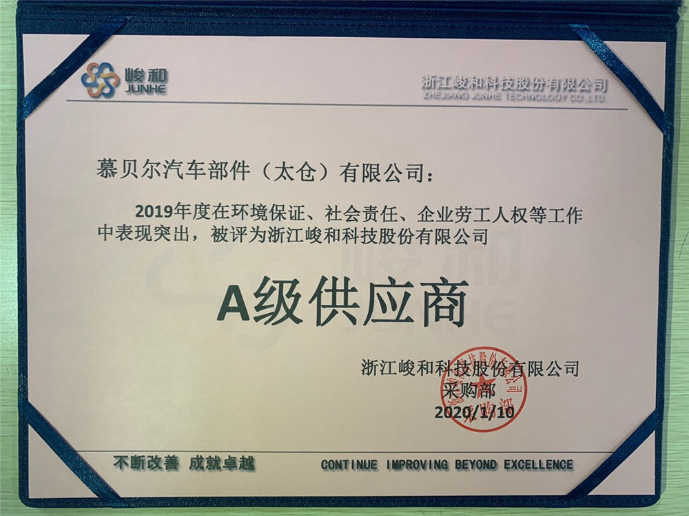 优秀供应商奖状.JPG